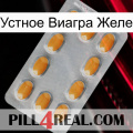 Устное Виагра Желе cialis3